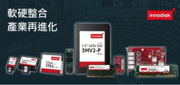 宜鼎2017臺北電腦展 軟硬整合解決方案引領產業升級